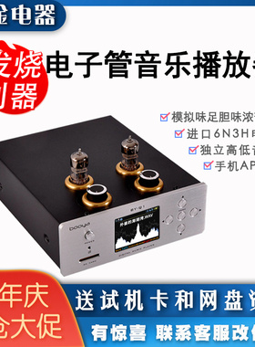 博雅BY-Q1发烧电子管胆前级DSD无损音乐播放器台式ES9038PRO解码