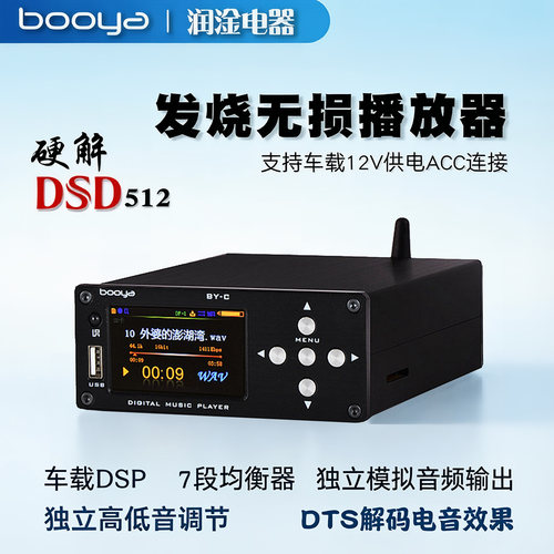 车载家用发烧DSD母带无损播放器