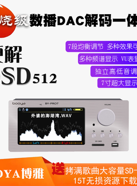 博雅7寸大屏母带无损音乐播放器发烧数播DAC解码器硬解DSD512均衡