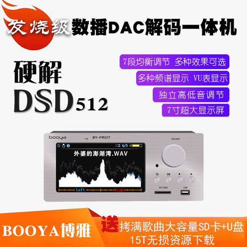 7寸数播解码一体机均衡高低音调