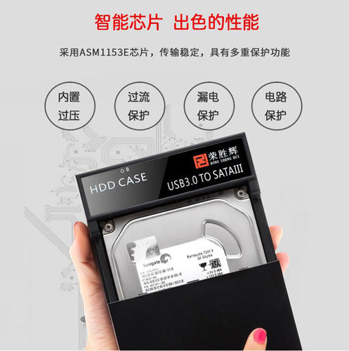 荣胜辉USB3.0电脑SATA串口硬盘盒