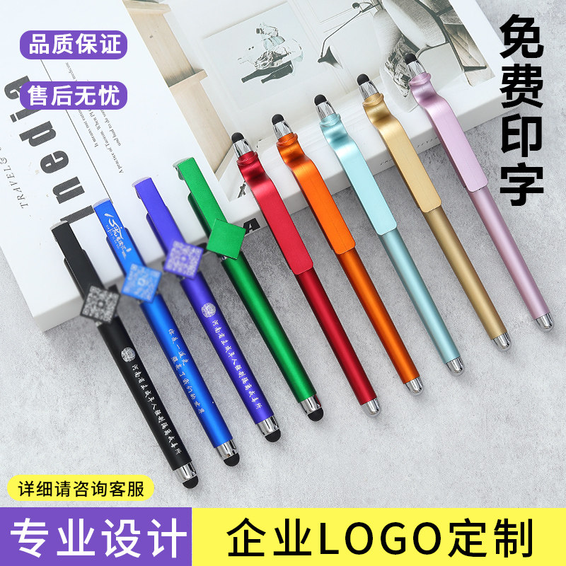 手机支架中性笔免费印字企业推广