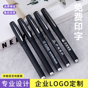 定制笔印logo免费印刻字印字签字碳素商务办公宣传广告中性笔定制