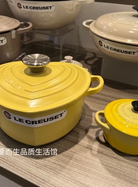 法国酷彩Le Creuset 铸铁锅 20cm 鹅黄色磨砂黄 新款心形锅爱心锅