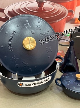 Le Creuset 酷彩 圣诞限定星星版22cm深烧锅妈咪锅深蓝色