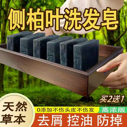 侧柏叶何首乌苦参天然手工皂茶麸养生洗发皂控油去屑使用温水清洗