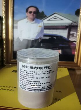 青盐泡付刷牙粉炮芙泡附倪海厦推荐（真货粉淡黄香味微嘛 无添加