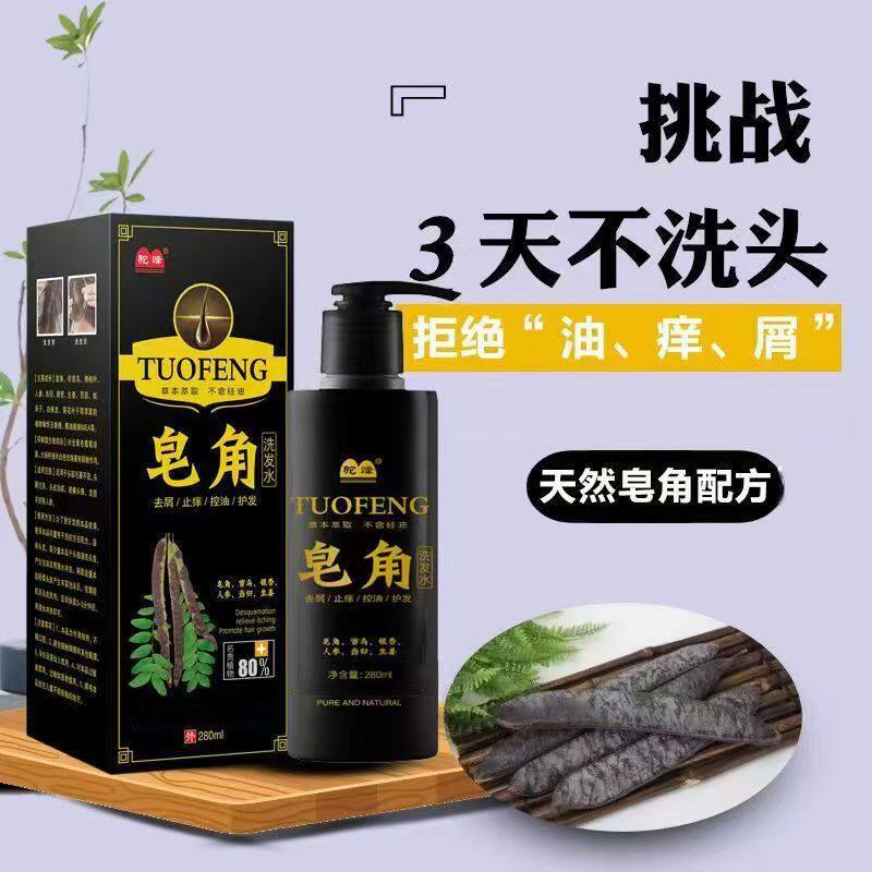 皂角洗发水去屑止痒控油中药无硅油柔顺去油蓬松植物萃取正品包邮