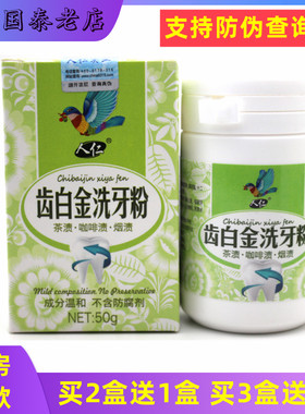 人仁洗牙粉包邮带勺茶渍烟渍