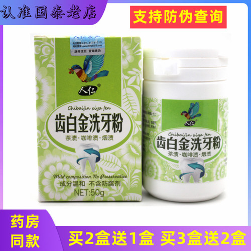 人仁洗牙粉包邮带勺茶渍烟渍