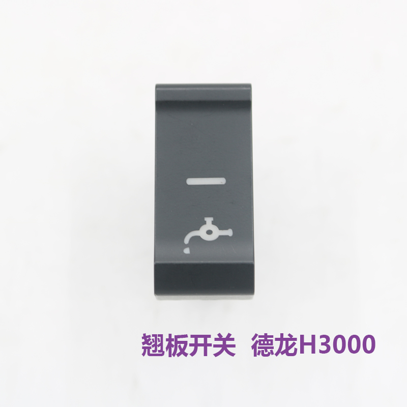 适配陕汽德龙L3000H3000M300汽车配件仪表台翘板开关改装淋水按钮