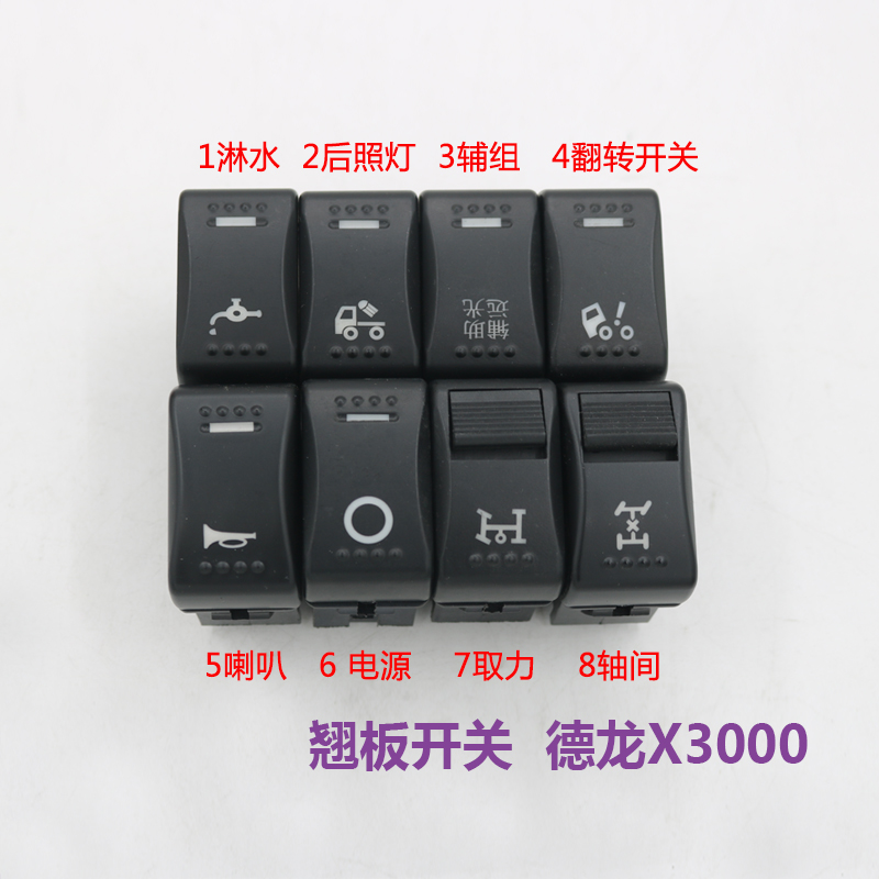 德龙x3000开关接线图图片