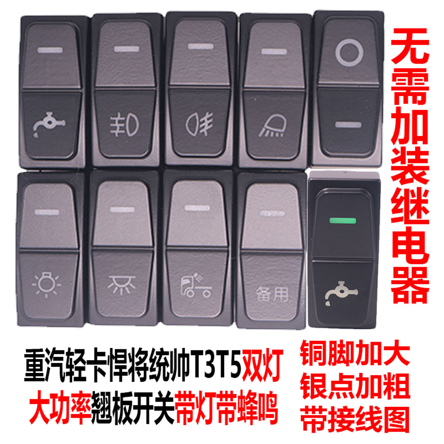 大功率豪沃轻卡重汽悍将翘板开关