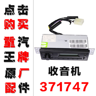 适配重汽王牌原厂配件737B757B777B自卸车平板车收音机收放机总成