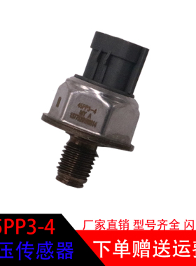 适用重汽江铃全顺电装轨压传感器重汽共轨压力传感器配件45PP3-4
