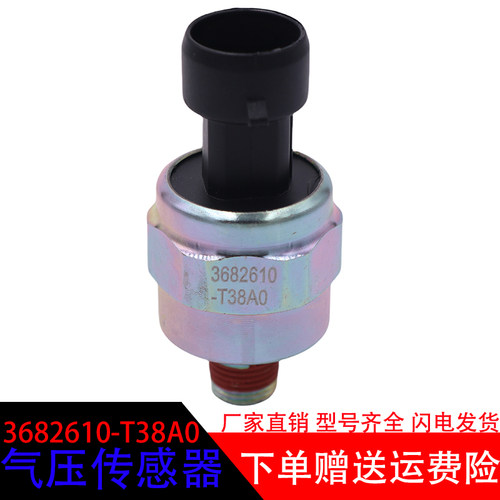 东风3682610-T38A0气压传感器