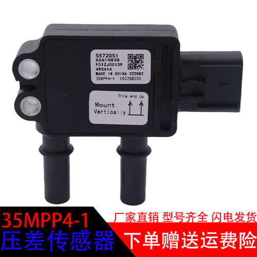 康明斯35MPP4-1压差传感器配件