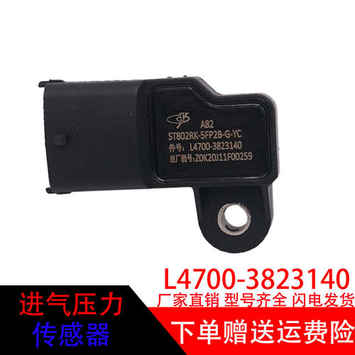 进气增压力传感器L4700-3823140
