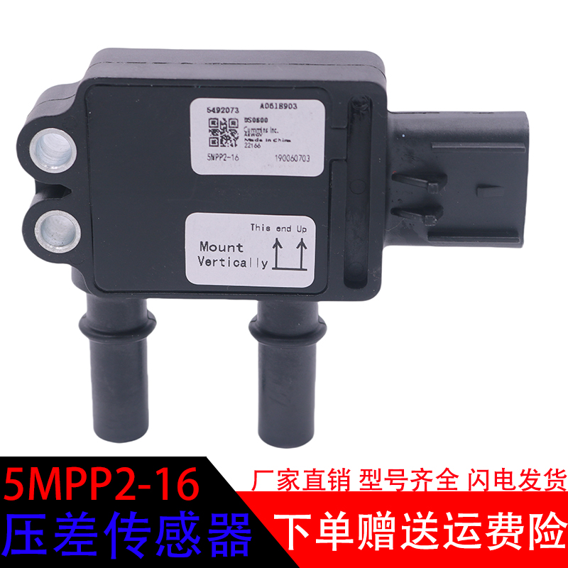 东风天龙汽车5MPP2-16压差传感器