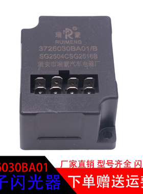 适用于解放J6F虎V虎VH 3726030BA01 电子闪光器转向灯继电器配件