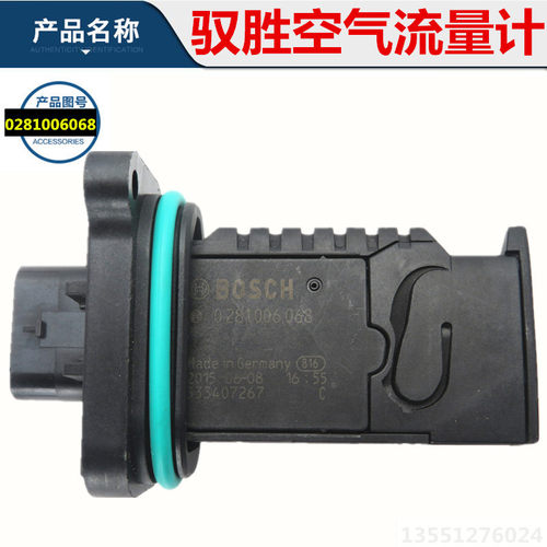 0281006068 原厂江铃驭胜S350域虎S550纯正博世全新 空气流量计