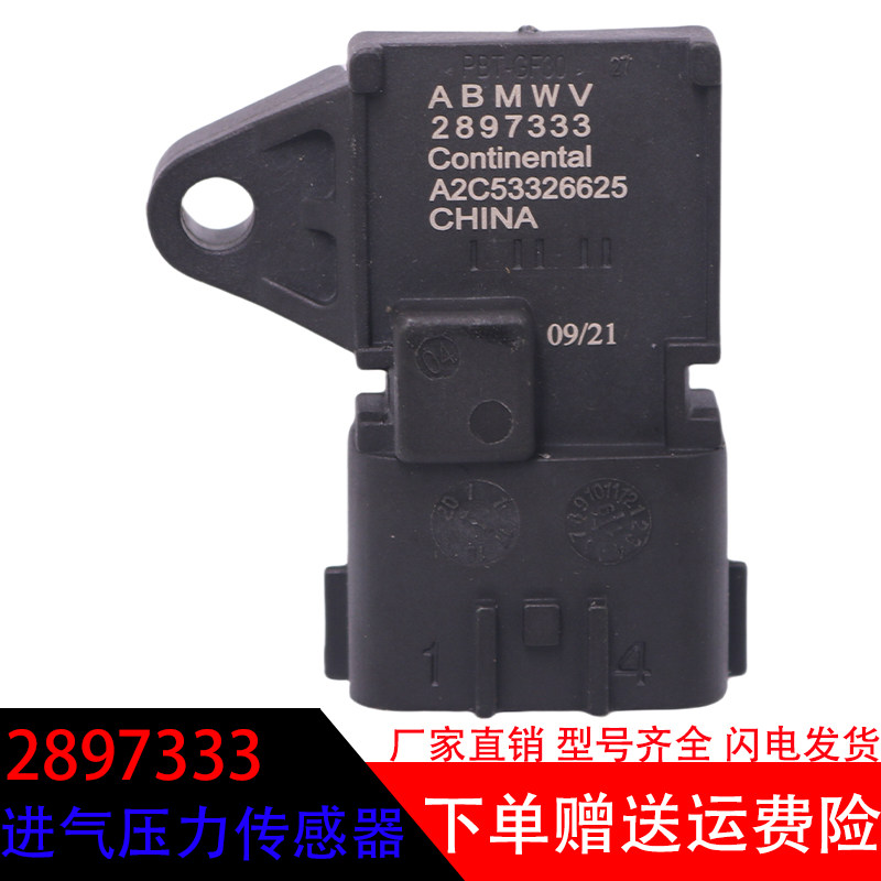 康明斯2897333进气压力传感器