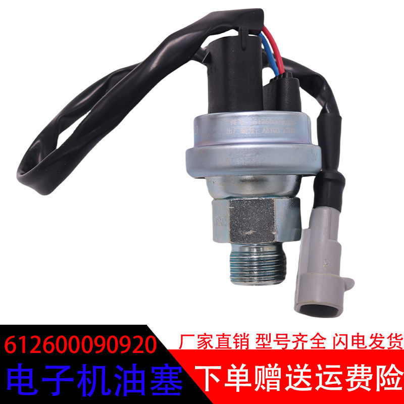 潍柴612600090920电子机油塞配件图片
