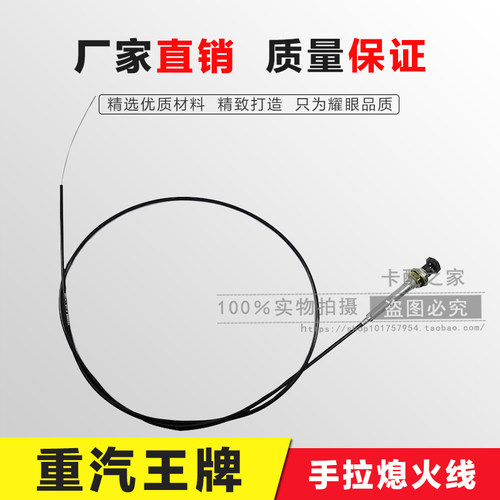 适配重汽王牌737 757B777手拉熄火拉线原厂配件代码104028 104027