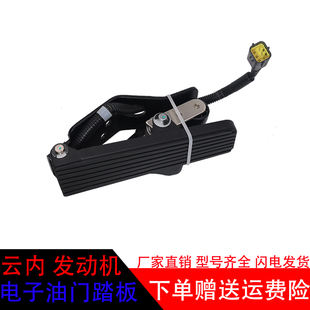 23123 010 适配江淮康铃云内动力发动机电子油门踏板总成HC264