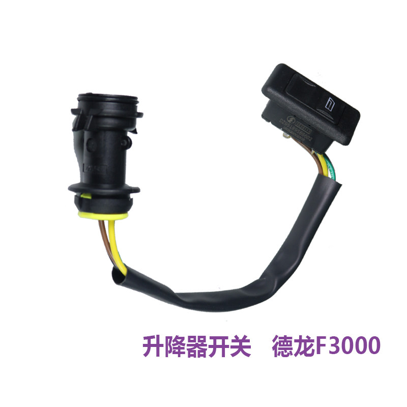 适用陕汽德龙F3000驾驶室原厂配件电动玻璃升降器开关车门按钮键