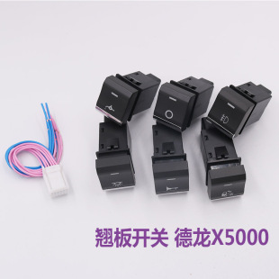 适配陕汽德龙X5000驾驶室汽车配件淋水开关新M3000S加装滴水按钮