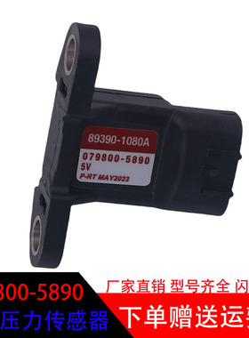 适用于日野进气压力传感器 89390-1080A/079800-5890 通用型配件