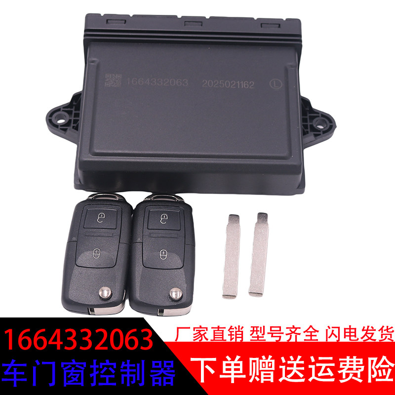 适用于重汽豪沃A7 T7H WG1664332063/1 左边 中控锁 带双遥控器