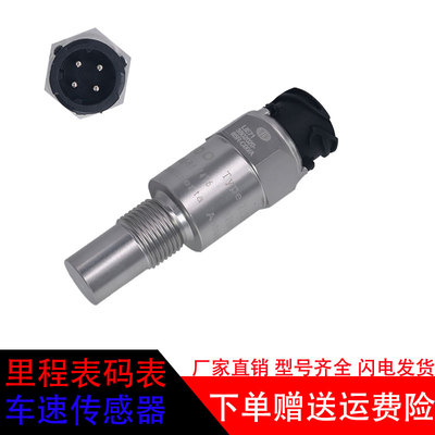 新款JH6/J6车速里程表传感器