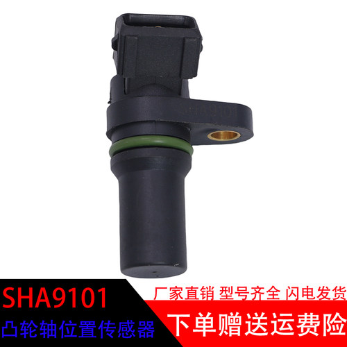 发动机SHA9101凸轮轴位置传感器