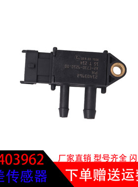 沃尔沃汽车进气压力压差传感器