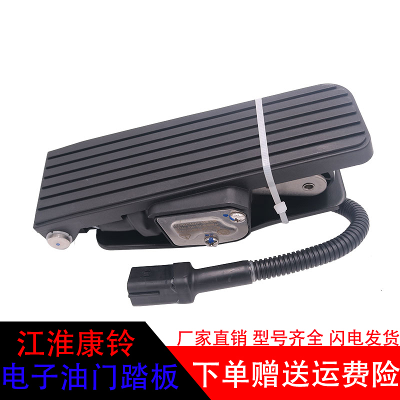适用江淮康铃云内电子油门踏板总成加速传感器HC264 HS-010-23123