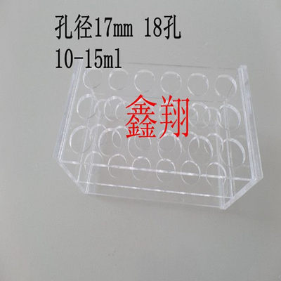 实验耗材 有机玻璃试管架10/15ml 18/24/40孔 离心管架孔径17mm