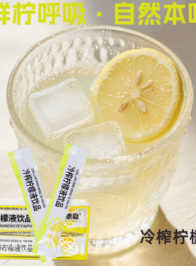 悠嘉冷榨柠檬液香水柠檬汁饮料0脂浓缩冷萃原液果蔬汁水果茶冲饮