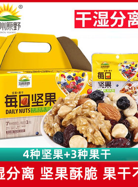 每日坚果干湿分离礼盒装