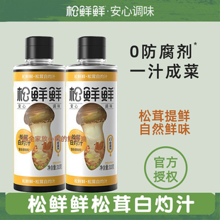 松鲜鲜松茸白灼汁310g零添加零脂肪家用粤菜凉拌清蒸鱼代替酱油
