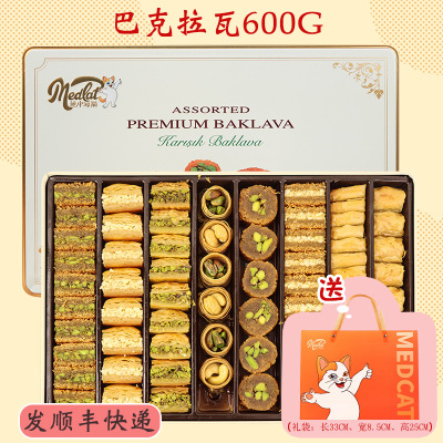 土耳其进口地中海猫巴克拉瓦甜品糕点礼盒零食夹心饼干茶点心