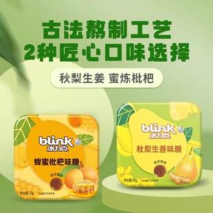 blink冰力克蜂蜜枇杷味糖秋梨生姜味糖清凉薄荷糖硬质糖果礼物