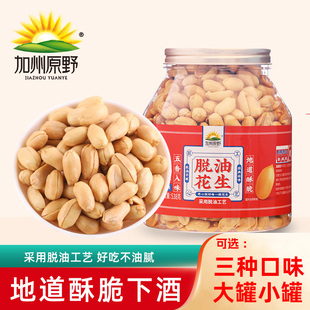 加州原野脱油花生538g罐装去壳无皮花生米五香炒货下酒菜小吃零食