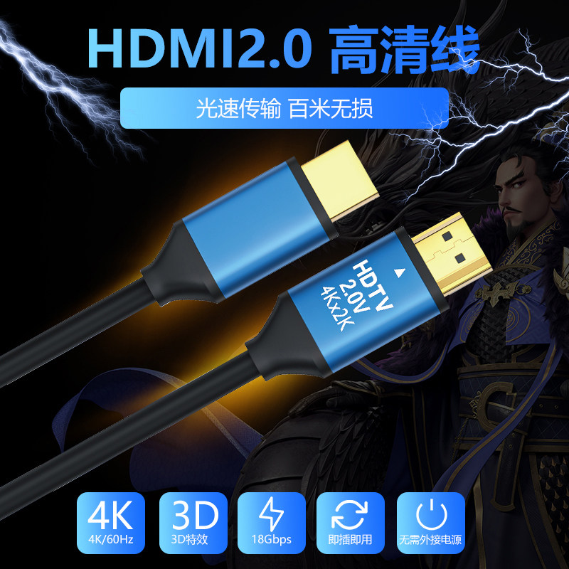 hdmi高清线2.0数据线显示器屏电视电脑投影仪机顶盒4k连接信号线