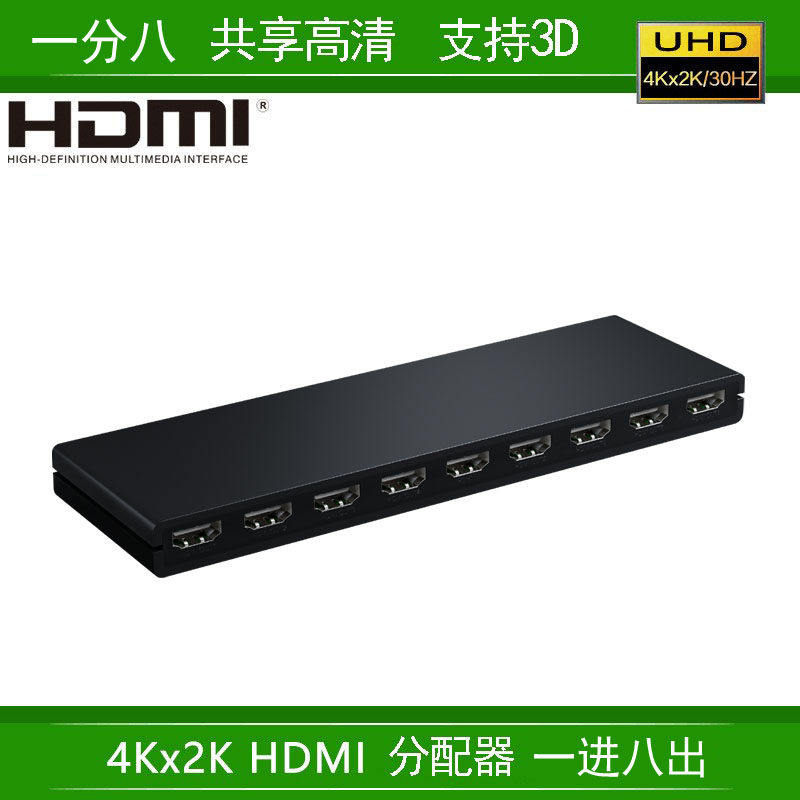 4K一进八出分配器1分8拓展分频器
