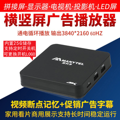 美利多4K通电循环播放器横竖拼接屏广告机优盘硬盘高清网络播放盒