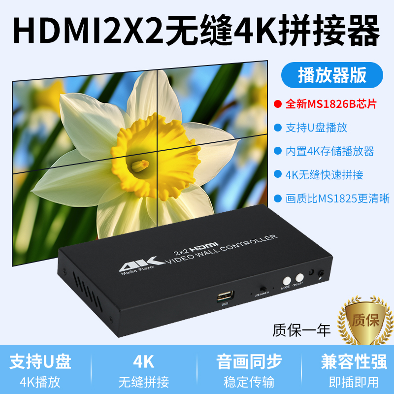 4K高清液晶屏电视机拼接器2*2视频画面拼接盒多显示屏拼接播放器