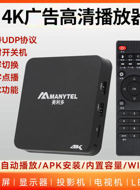 新4K美利多MC03高清UDP控制CEC定时广告播放器自动循环数字点播盒