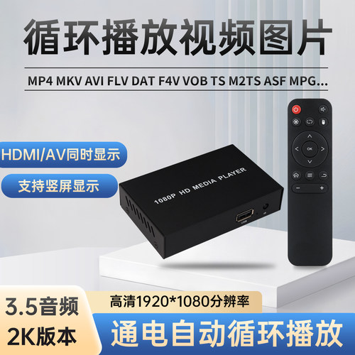 高清视频循环播放器U盘盒广告机